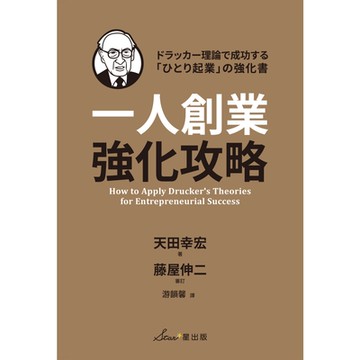 一人創業強化攻略_Readmoo 讀墨電子書