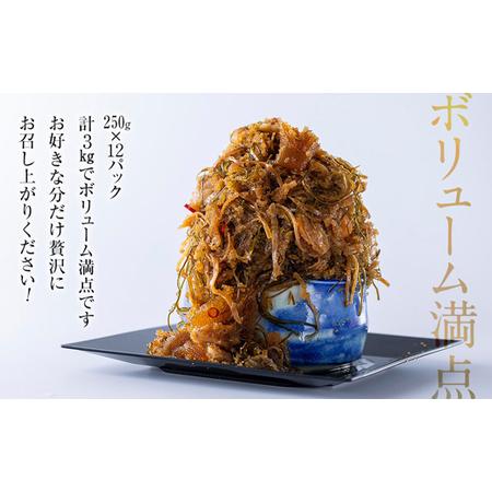 ふるさと納税 松前漬け 3kg(250g×12パック) 数の子 ホタテ 小分け しかべ松前漬け 北海道鹿部町