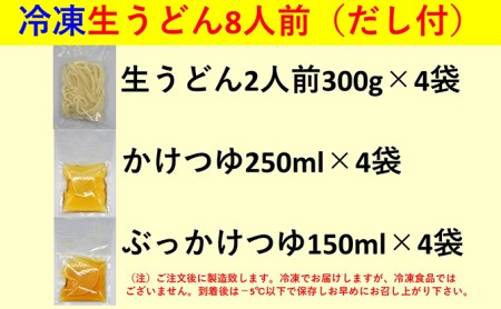 うどん あやうた製麺 冷凍 生うどん 8人前 丸亀 讃岐 讃岐うどん さぬきうどん 生麺 冷凍うどん つゆ 小袋 付き セット だし 麺類 加工食品 惣菜