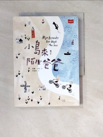 【書寶二手書T6／兒童文學_WW9】小島來了陌生爸爸_安娜．沃茲,  林敏雅_安娜．沃茲,  林敏雅