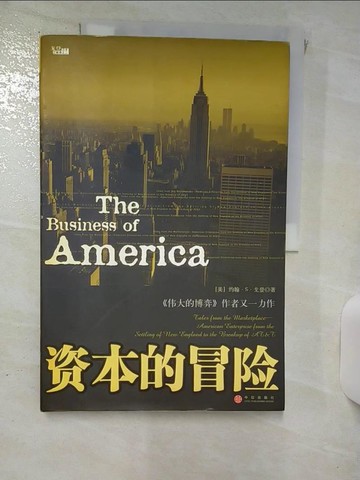 【書寶二手書T5／財經企管_QXB】資本的冒險_簡體_[美]約翰·S·戈登, 柳士強 錢勇