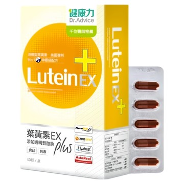 Dr.Advice 健康力 EX PLUS 葉黃素膠囊 30顆  64g  1盒