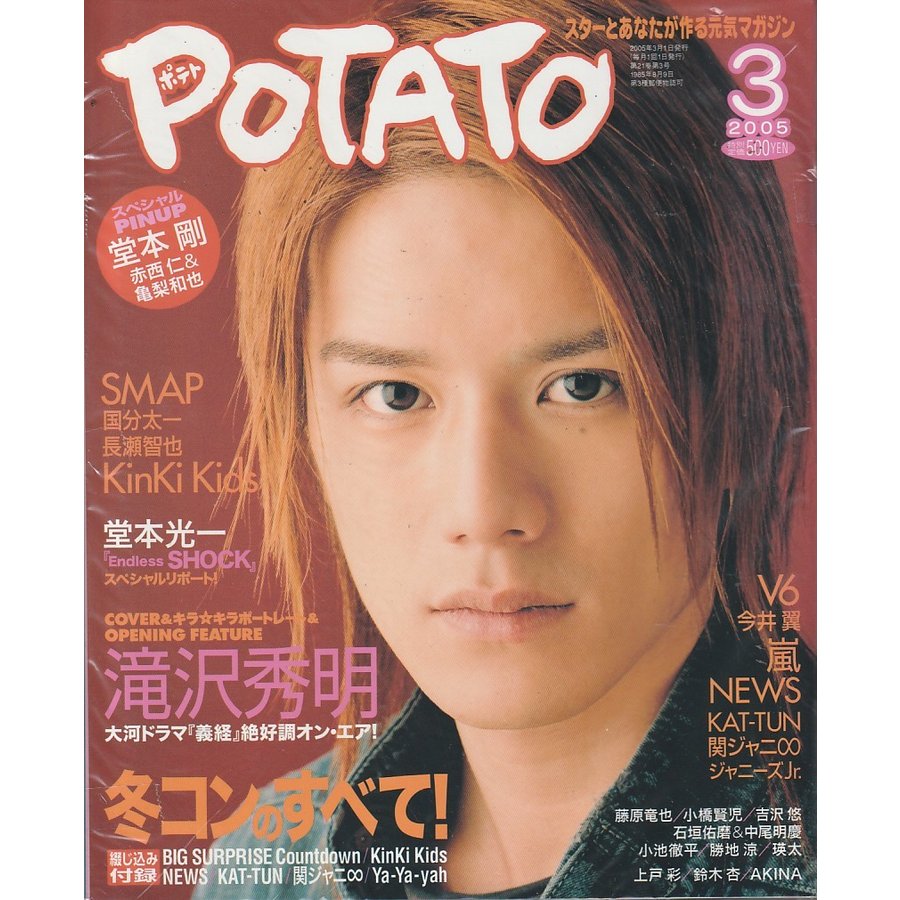 POTATO ポテト 2005年 3月号 雑誌