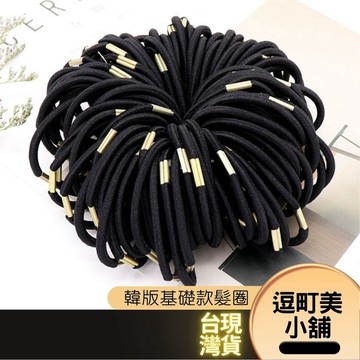 『現貨＆滿額折抵 』【逗町美居家】髮圈 髮束 高彈力髮繩 紮髮綁馬尾 綁頭髮 髮飾 橡皮筋