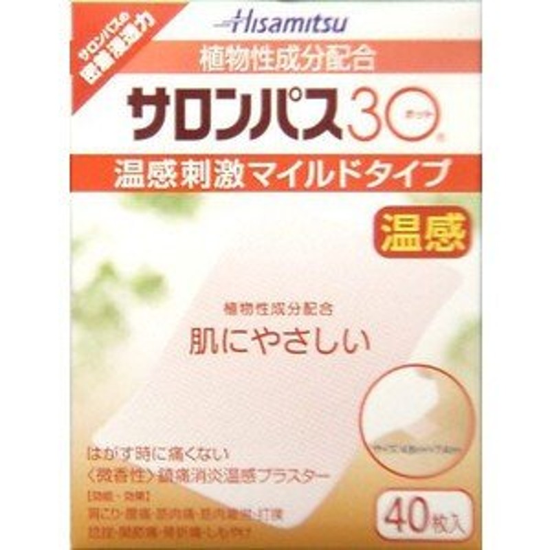 サロンパス３０ホット 40枚 2個 外用薬 肩こり 腰痛 筋肉痛 医薬品 