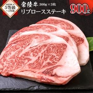 ふるさと納税 AI-2　常陸牛リブロースステーキ900g 茨城県水戸市