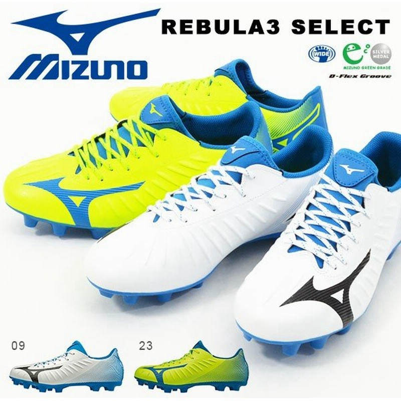 サッカースパイク ミズノ Mizuno レビュラ3 セレクト Rebula3 Select メンズ シューズ サッカー スパイク 靴 P1ga1965 通販 Lineポイント最大0 5 Get Lineショッピング