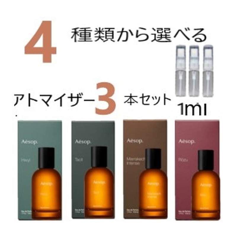 日本産】 イソップ 香水 お試し 1ml 人気 3本セット ヒュイル