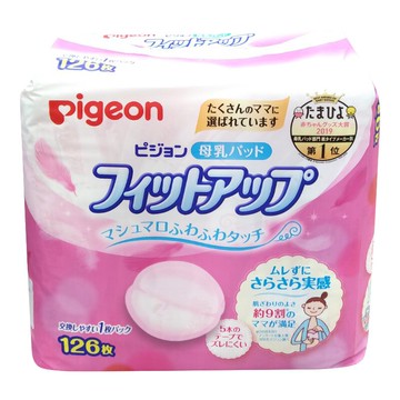 Pigeon貝親 舒適型日本防溢乳墊126片★衛立兒生活館★4902508160858
