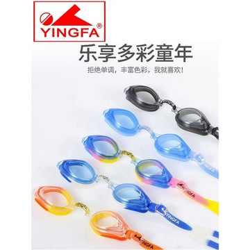 英發泳鏡女2-6歲兒童男防水防霧休閑可調鼻架高清時尚520游泳眼鏡