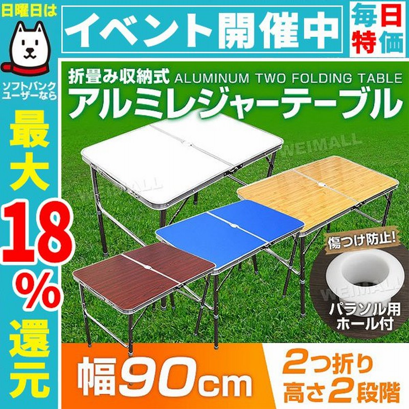 アウトドアテーブル 折りたたみ 高さ調整 アルミ レジャーテーブル キャンプ バーベキュー パラソル穴付き ハイテーブル ローテーブル MERMONT 通販 LINEポイント最大0.5%GET | LINEショッピング アウトドアテーブル 折りたたみ 高さ調整 アルミ レジャーテーブル キャンプ バーベキュー パラソル穴付き ハイテーブル ローテーブル MERMONT 通販 LINEポイント最大0.5%GET | LINEショッピング
