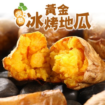 【愛上新鮮】完熟黃金冰烤地瓜