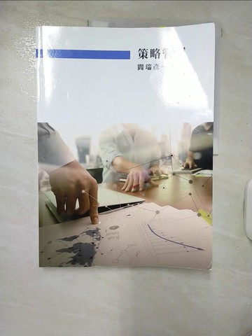 【書寶二手書T6／大學商學_Q3K】策略管理_閻瑞彥編