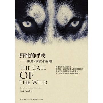 野性的呼喚（二版）_Readmoo 讀墨電子書