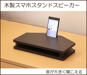 送料無料 木製スマホスタンドスピーカー 通販 Lineポイント最大1 0 Get Lineショッピング