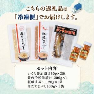 ふるさと納税 ぷちぷちフレーク サケ 、 ホタテ )＆ いくら 醤油漬 ・ 数の子松前漬 BOX 北海道 海の幸 鮭フレーク イクラ 松前漬け数の子 お.. 北海道釧路市