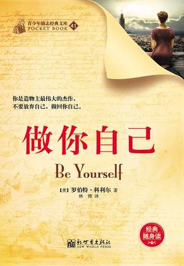 【電子書】做你自己