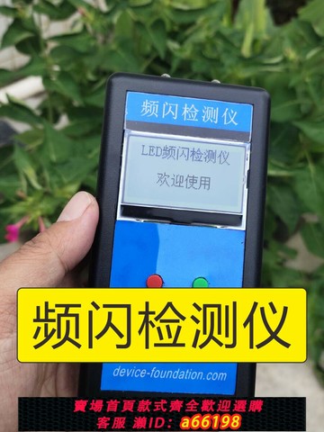 【台灣公司 可開發票】頻閃檢測儀 LED燈具頻閃百分比 檢測PWM頻率 可檢50000Hz