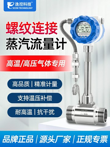 {可打統編 保固一年}LUGB氣體渦街流量計智能485高精度數顯液體導熱油蒸汽流量表螺紋
