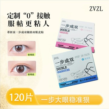 一步成雙定位雙眼皮貼 隱形雙眼皮 單面腫眼泡輔助器 雙眼皮貼 單眼皮 女 雙眼皮貼 雙眼皮膠 隱形 眼皮貼 雙眼皮