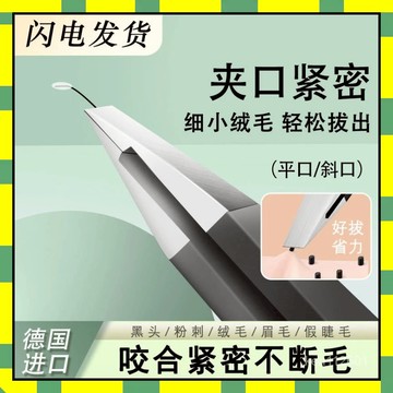 ✨隔日到貨✨高精密超薄斜平口去黑頭修眉睫毛夾男士拔衚須女生修眉鑷子黑色眉夾 眉毛夾 眉夾 斜口夾 平口夾 拔眉夾 修眉夾