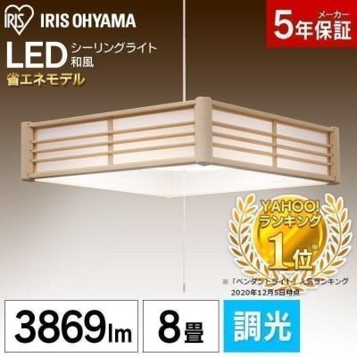 ペンダントライト 8畳 LED 調光 和室 アイリスオーヤマ 吊り下げ