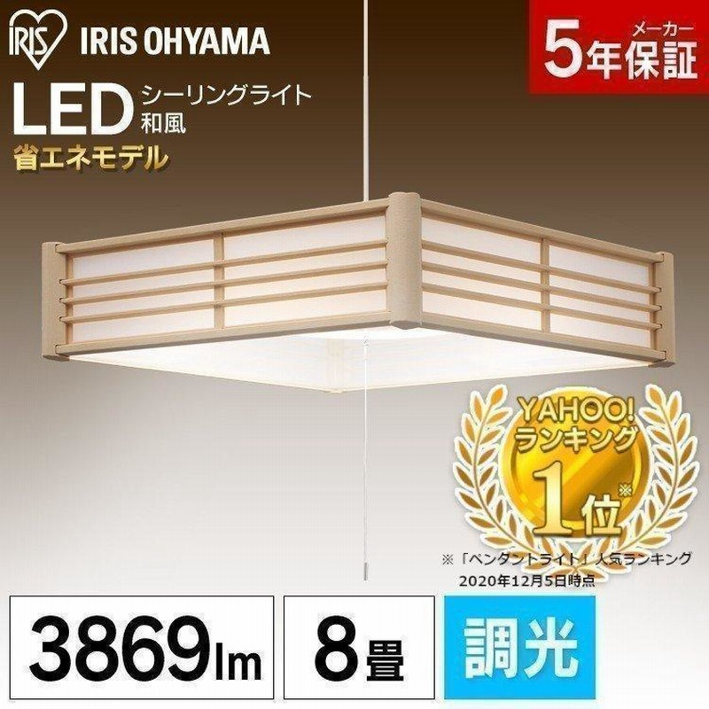 ペンダントライト 8畳 LED 調光 和室 アイリスオーヤマ 吊り下げ照明