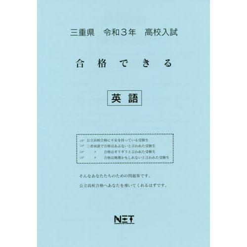 令3 三重県 合格できる 英語 熊本ネット