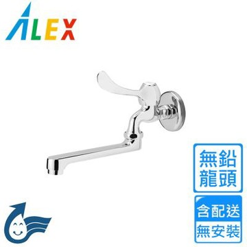 【Alex 電光】無鉛自由龍頭 LF5043A〈不含安裝〉