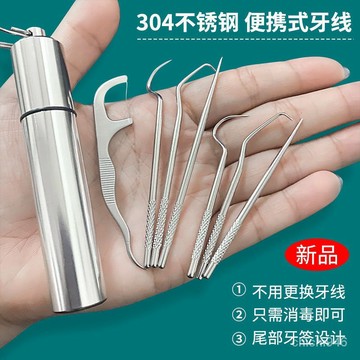 304不銹鋼牙簽剔牙神器傢用牙簽金屬高檔便攜式牙縫勾針清潔工具 4IOL