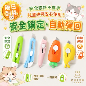 【現貨秒發】美工刀 拆箱刀 快遞刀 拆信刀 便攜美工刀 隨身美工刀 鑰匙圈美工刀 安全刀 割紙刀 文具刀