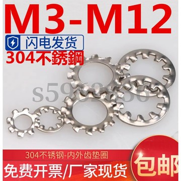 熱賣發貨✅（M3-M12）304不鏽鋼外齒內齒防滑墊片圓形菊花介子金屬防松墊圈M4M5M6M8M10
