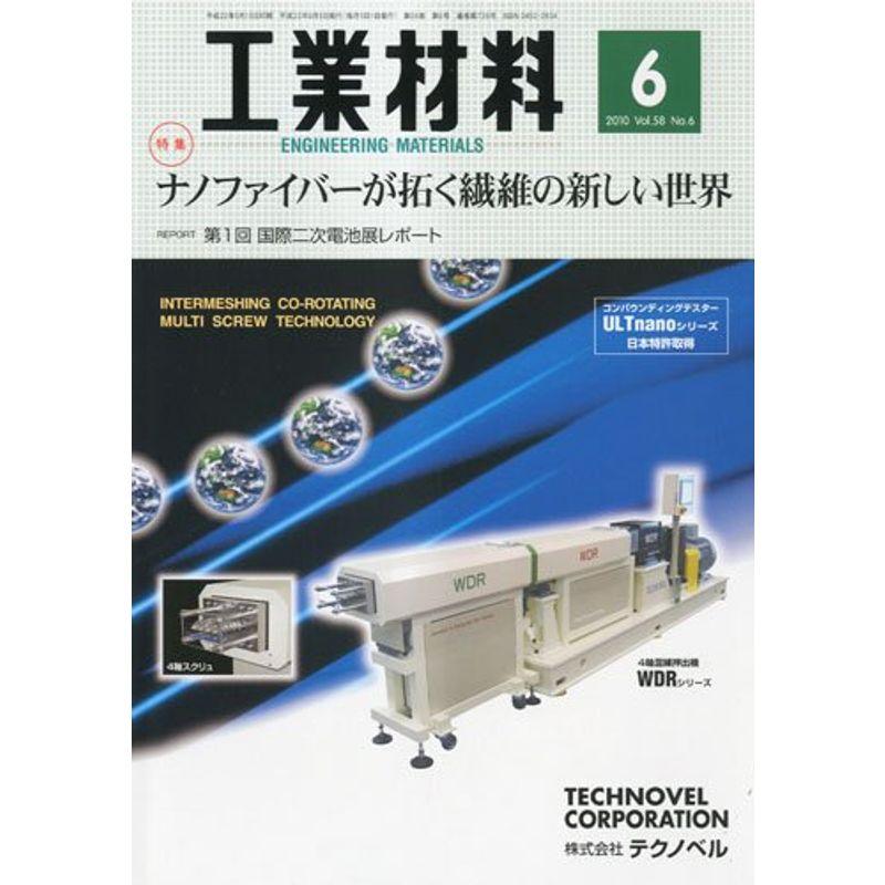 工業材料 2010年 06月号 雑誌