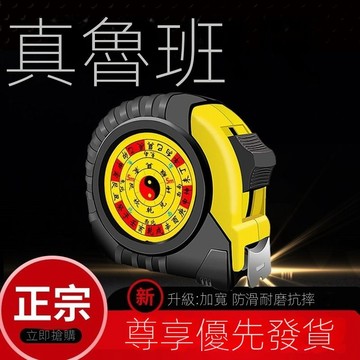 捲尺風水魯班尺見光尺耐磨防摔耐用多功能高檔木工精準測量尺