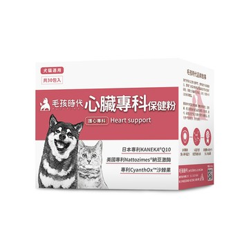 【毛孩時代】心臟專科保健粉(30包/盒)-加價購
