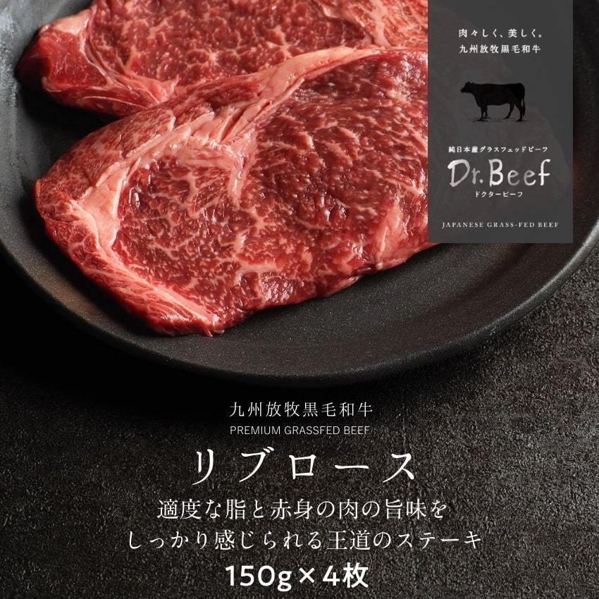 リブロースステーキ 合計600g (150g×4枚) 純日本産 グラスフェッドビーフ 国産 黒毛和牛 赤身 牛肉 焼き肉 BBQ お歳暮 ギフト