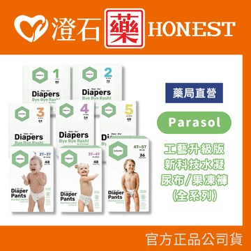 現貨 Clear+Dry 工藝升級版-新科技水凝尿布/水凝果凍褲 全系列 寶寶尿布 澄石藥局