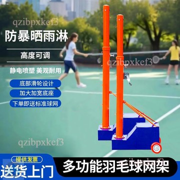 可開發票🧾排球專用網架 多功能網架 網柱支架 可移動陞降網柱架 羽毛球網架 標準隔斷網柱 可移動網球支架 比賽網柱支架