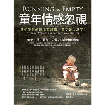 童年情感忽視（二版）_Readmoo 讀墨電子書