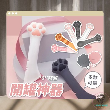 【獅子王寵物】🦁貓爪開罐器 寵物罐頭勺 貓咪罐頭勺 寵物勺 罐頭挖勺 寵物開罐器 挖罐神器 罐頭湯匙 開罐勺A145