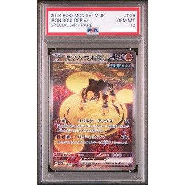 PSA10 日文鑑定卡 鐵磐岩 ex寶可夢 PTCG