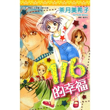 1/6的幸福(全)_Readmoo 讀墨電子書