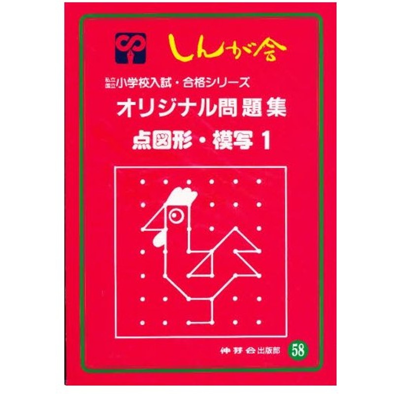 点図形 模写 1 通販 Lineポイント最大0 5 Get Lineショッピング