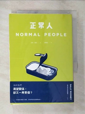 【書寶二手書T1／翻譯小說_BLD】正常人_莎莉‧魯尼,  李靜宜