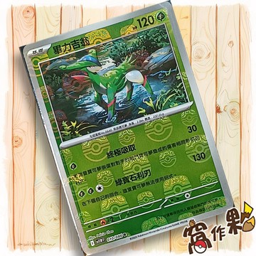 【窩作夥】畢力吉翁 Sv11w 010 大師球閃 R 純白閃焰 寶可夢 PTCG 中文版單卡