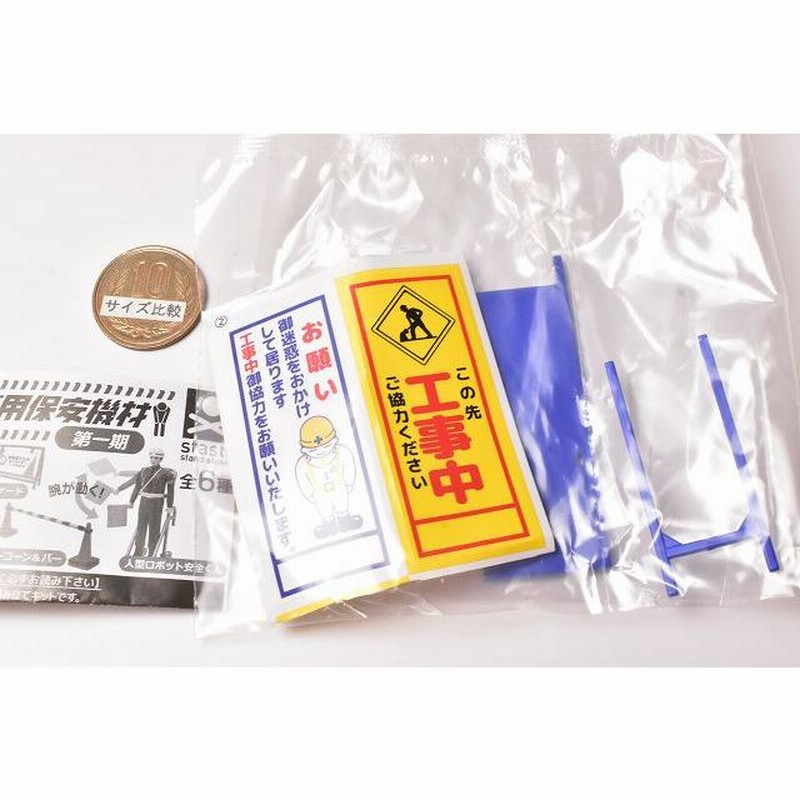 24スケール THE工事用保安機材 第二期 全8種 コンプリートセット ガチャ 送料無料