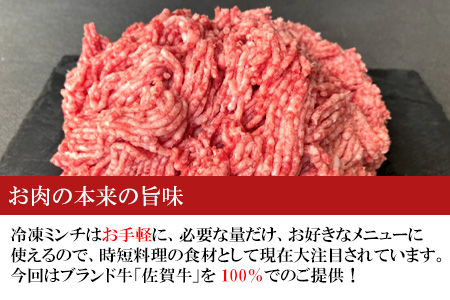 厳選佐賀牛 牛ミンチ 250g×4(合計1kg) 佐賀牛100％使用！ご家庭でお好きな料理に大変身！ハンバ－グ ミートソース そぼろ 小分け ひき肉