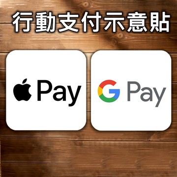 【台灣現貨｜新上架】APPLE PAY GOOGLE PAY 行動支付貼紙 第三方支付 店家告示 紙板保護出貨