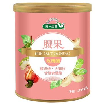 統一生機 玫瑰鹽腰果170公克/罐