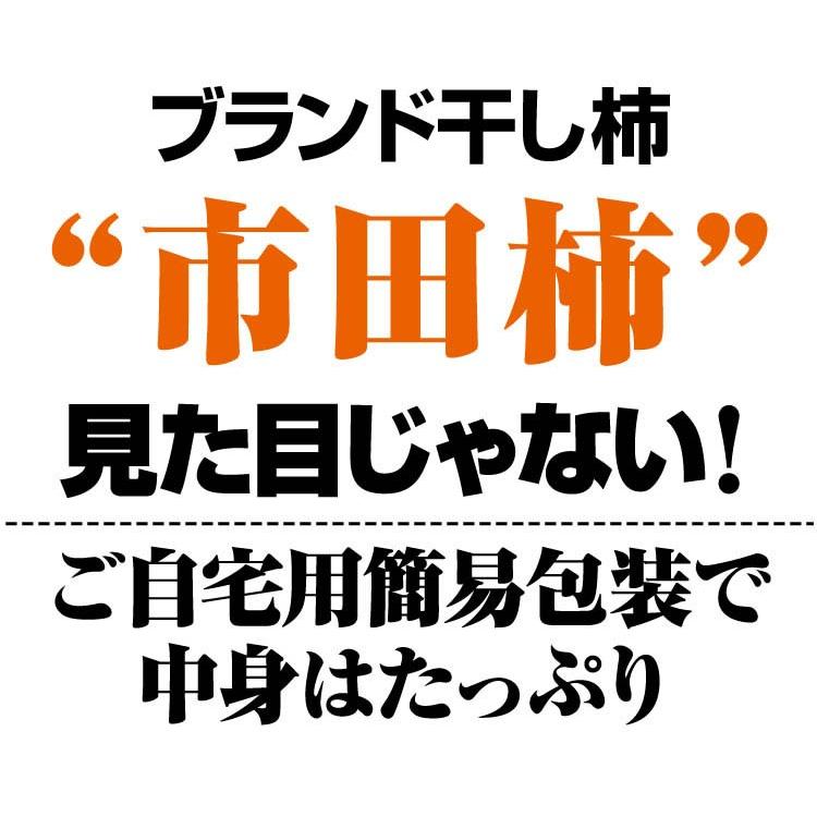 市田柿 干し柿 800g×5袋セット 柿 南信州産 訳あり 自宅用 ドライフルーツ お徳用 冷凍 フルーツ